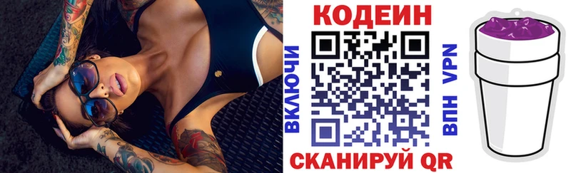 Кодеин напиток Lean (лин) где найти наркотики Вилюйск